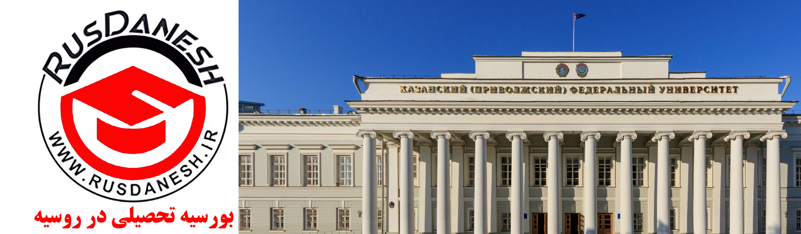 بورسیه تحصیلی در روسیه